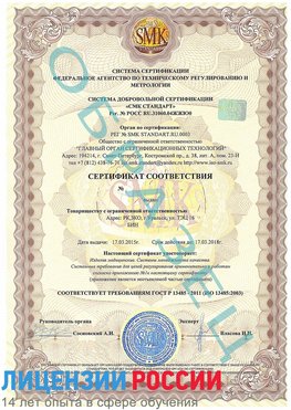 Образец сертификата соответствия Пушкино Сертификат ISO 13485